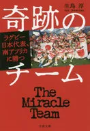 日本國家橄欖球隊奇跡隊戰勝南非