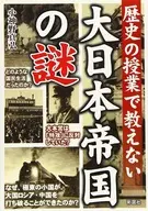 Mystery of the Empire of Japan