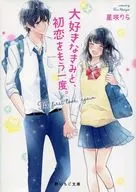 Once again, my first love with you.