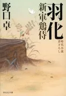 Três Novos Samurais de Gunkei