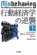 行为经济学的逆袭(下)