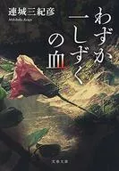 Only a drop of blood