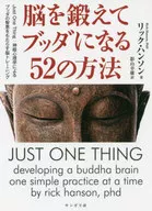 52 ways to train your brain and become a Buddha