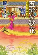五方言的秋花MITAYA・O瑛进货帖