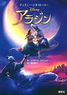 Disney Cinestory Aladdin