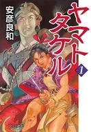 Yamatotakerunomikoto 1