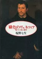 El asesinato de San Marcos de Venecia escarlata