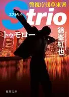 Strio3 Tomorrow, Asakusa Higashi Police Station, Metropolitan Police Department