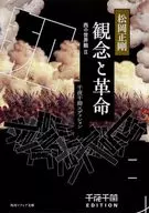 The Thousand Book Edition Concept and Revolution : The World of West II