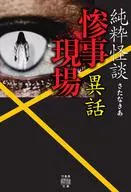 Pure Ghost Story, Disaster, Scene Diverse