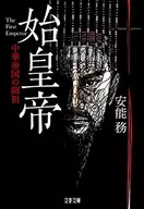 Fundador del Imperio Chino