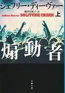煽动者(上)