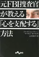 Former FBI Agent Jac Schaeffer Teaches How to "Control Your Heart"