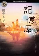 记忆屋0