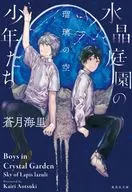 Os Rapazes do Jardim de Cristal 3 : Ruri no Sora