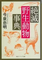 Endangered Wildlife Dictionary