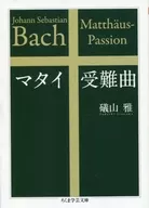 馬太受難曲