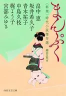 Una selección de obras maestras de novelas históricas de Manpuku