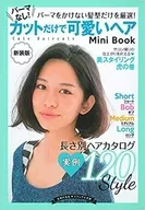 [新装版]没有烫发！只剪就可以打造出可爱的头发Mini Book