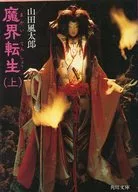 Makai Tensho (Kami) Kumano Sanzan