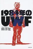 1984年UWF