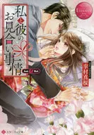 我和他相親的情況