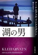 湖男