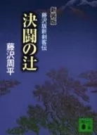 La nueva edición de Ketto no Tsuji