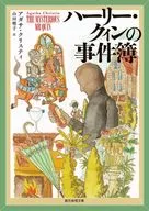 Harry Queen案簿