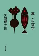 Kurashi no Majutsu / Kentaro Yano