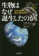 生物为什么诞生生命起源和进化的最新科学