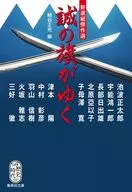 La bandera de la selección de obras maestras de Shinsemi está cerca.