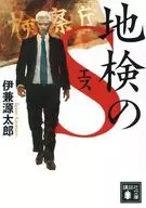 S do Ministério Público