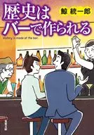 History is made in the bar