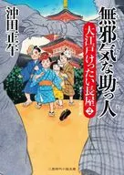 大江户Kejigu长屋2天真无邪的外援