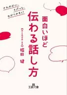 An interesting way of speaking / Takeshi Fukuda