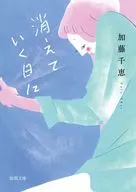 In the days of disappearance