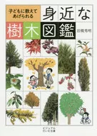 Tree guide for Children