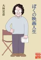 我的电影人生