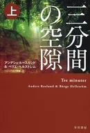 三之間的空隙(上)