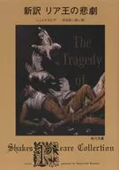 The Tragedy of King Lear