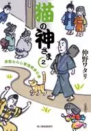 The Cat God 2 Zashiki Warashi Gundan Kensan no Maki