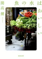 Fish Water (Nuokmam) Delicious Food and Sake Essay Masterpiece : Ken Kaikō