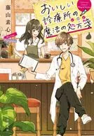 A magical prescription for a delicious clinic