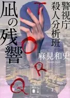 Nagi no Zankyo Metropolitan Police Department Homicide Analysis Group