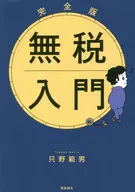 Complete Duty-Free Introductory Paperback Edition