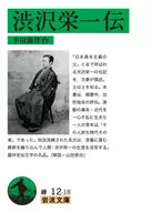 Biografia de Eichi SHIBUSAWA / Rohan KODA