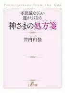 IT'S A MIRACULOUS PRESCRIPTION FOR GOOD LUCK.