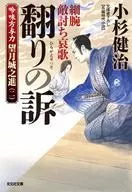 思考方法與力望月城之進2翻訴細腕攻敵哀歌