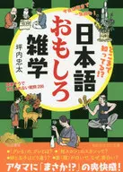 Japanese Fun Trivia